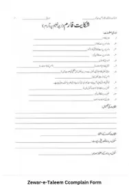 Zewar E Taleem Program Complaint Form