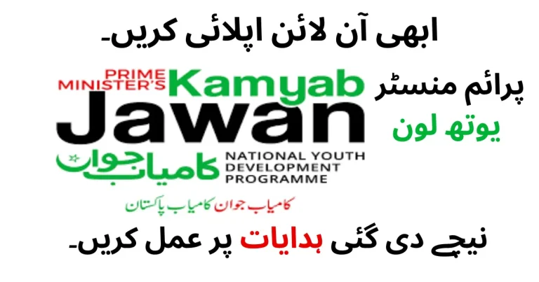 A Guide to the PM’s Kamyab Jawan Program Loan Registration