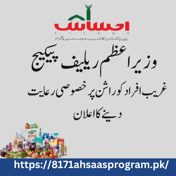 Wazir E Azam Relief Package 5566 Registration