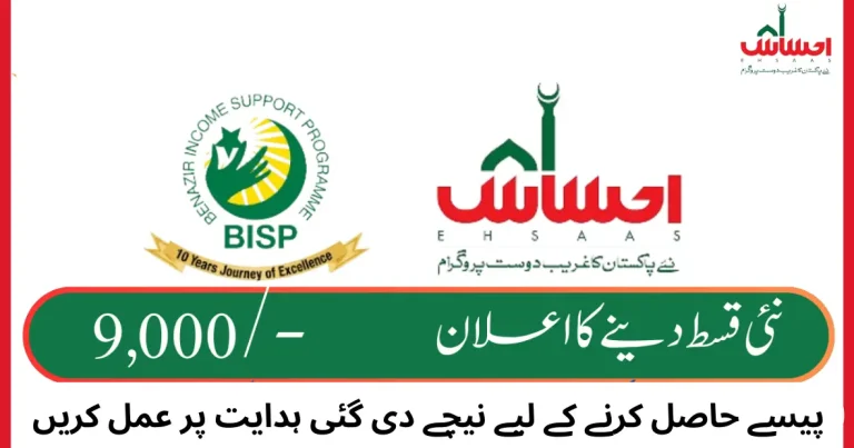 BISP Monthly Payment Rs 9000 