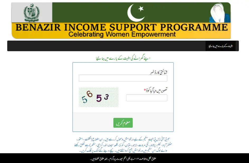 8171 ehsaas program CNIC check online registration 2025