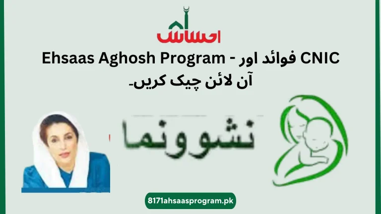 Ehsaas Aghosh Program