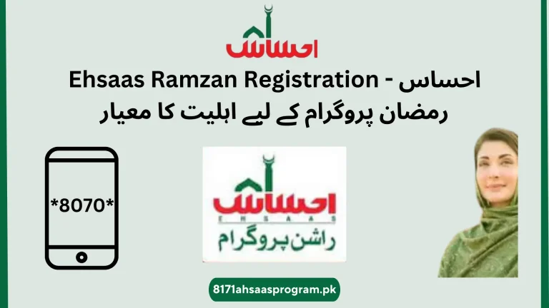 Ehsaas Ramzan Registration