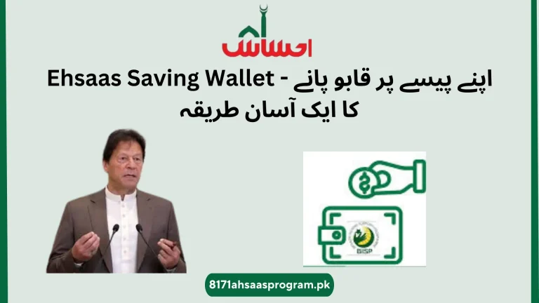 Ehsaas Saving Wallet